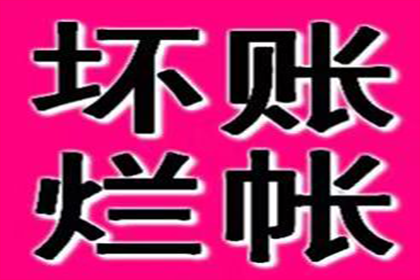 榆社讨帐公司